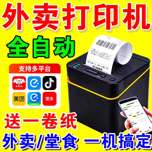 JD.com's takeout printer automatically accepts orders and supports JD.com's all-in-one food delivery machine Bluetooth version, self-printing paper camp, USB interface, and 1 roll of thermal paper as a bonus