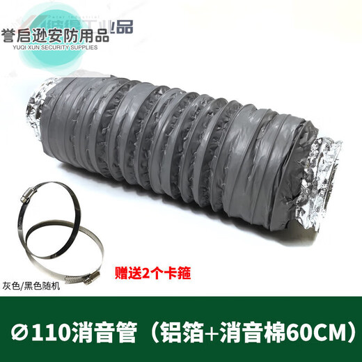 Fresh air silencer pipe, new air fan silencer, noise reduction, soft connection, fresh air pipe end silencer box, 110 silencer pipe (silencer cotton 60cm)