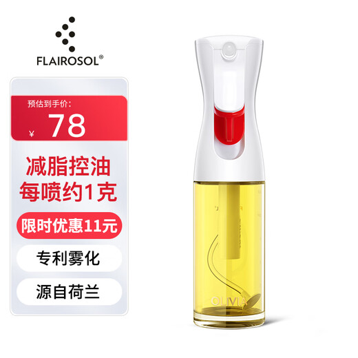 FLAIROSOL spray bottle Dutch patented atomized spray bottle air fryer home kitchen glass spray bottle olive oil bottle