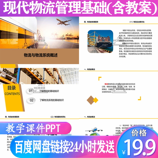 [Version électronique] Z-737 Modern Logistics Management Course Course Teaching Course Maid PPT a un total de 677 pages avec correspondance