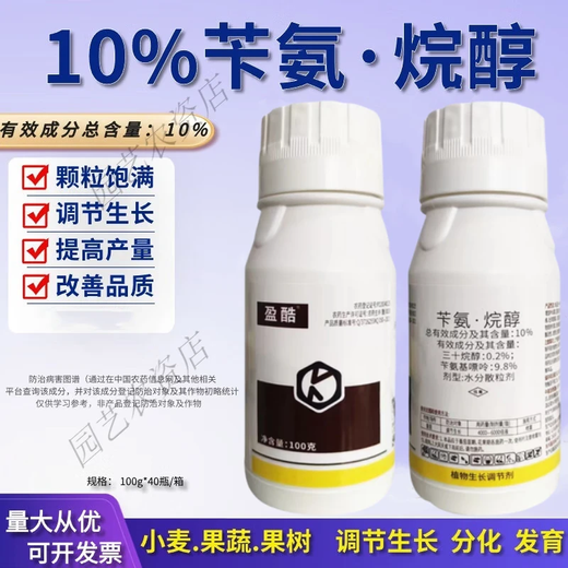 10% benzylamine alkanol, rice, wheat, tomato, vegetable and fruit expansion, promoting growth and growth regulator benzylamine alkanol 100g*1 bottle