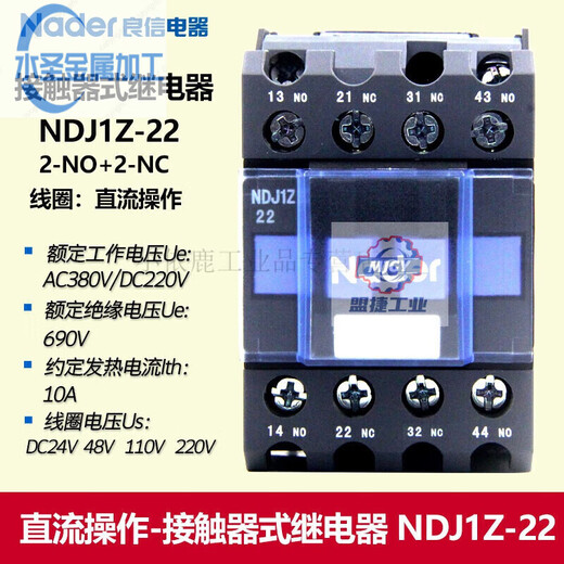 NDJ1Z-31 contactor relay Nader Shanghai liangxin Electric NDJ1Z DC operating relay coil voltage DC110V