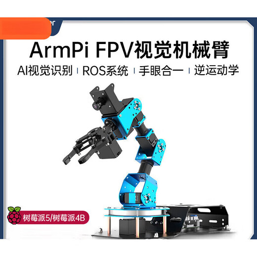 Huaner Raspberry Pi 4B/5 robotic arm ArmPi-FPV visual recognition palletizing Python programmable ROS robot electric conveyor belt Raspberry Pi 4B/8G