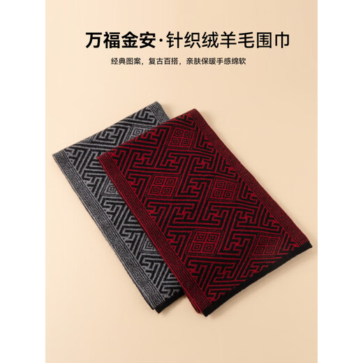 Shanghai Story Palace Co-branded Shanghai Story autumn and winter new wool scarf men's knitted velvet scarf for elders gift box black and red