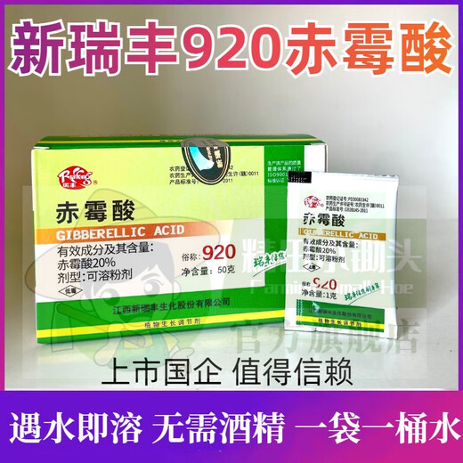 Jingtian small hoe 920 gibberellic acid accelerates germination, promotes flower invasion, preserves flowers and fruits, elongates and swells, antidotes damage to gibberellic acid growth regulator 1 box, 50 bags of Xinruifeng 920