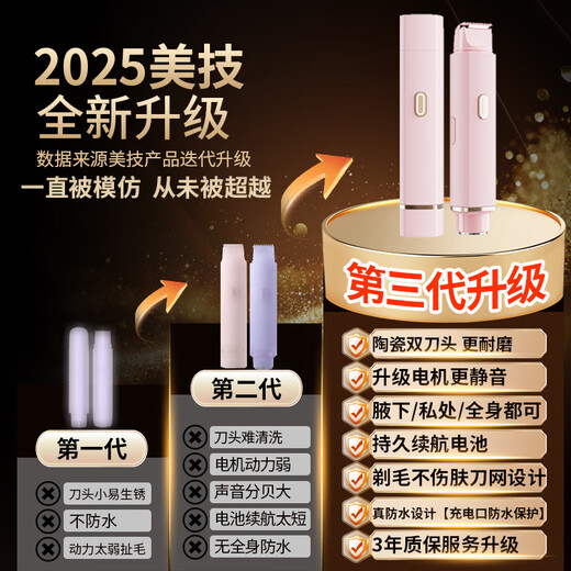 MAGITECH电动双头剃毛器私处男女士阴部手毛脚毛唇毛全身剃毛刀比基尼腋下刮毛器脱毛仪私处腿毛全身可用 全配款 双刀头可水洗 剃净不伤肤