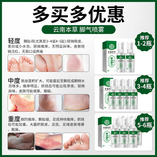 Yunnan Materia Medica Yunnan Materia Medica Athlete's Foot Spray 140ml*1 Foot Sweat Relief Itching Peeling Rotten Feet Fungus Foot Soak
