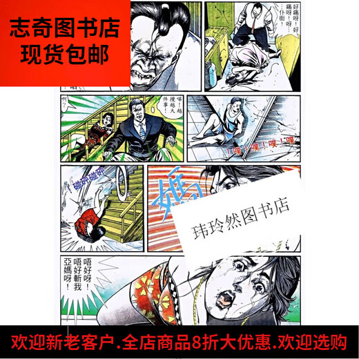 【京营图书】古惑仔 彩色漫画全套485册 牛佬著 2335话已完结 全彩 中文繁 义本无言篇1367-1389话(共4本)