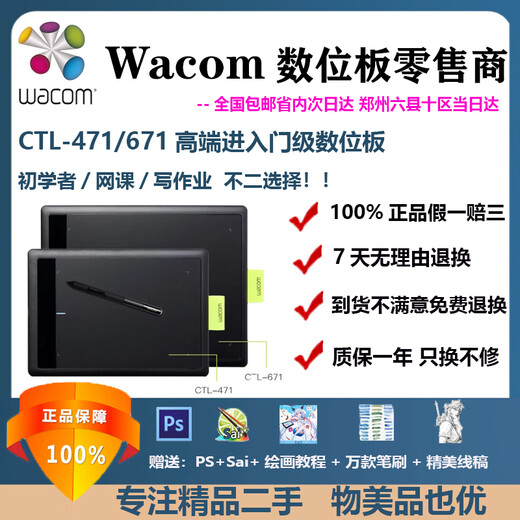 HEGUAN (WACOM) Tablette numérique CTL471 / 671/672 Capteur de pression peint à la main Pen Tablet numérique Tablet Dessin Machine manuscrite CTL-671/471 Capteur de pression d'origine stylo utilisé 9 Nouveau + 0x0cm