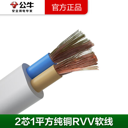 Bull wire original socket power cord 3-core two-core soft wire pure copper three-core 2-core sheathed wire 3C certified national standard rvv cable 2 core 1 square meter thick 1 meter (it takes a few meters to take a few uncut pieces)