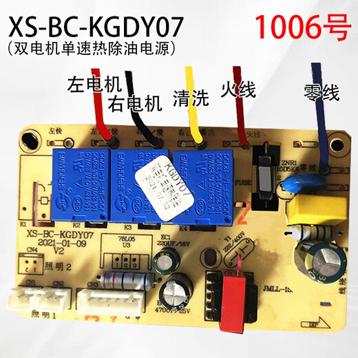 BEYZKXS-BC-KGDY07 油烟机电源主板 代用板 1276号6针5线