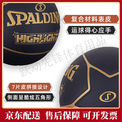 
SpALDING (SPALDING) Black and Gold Contrast Color No. 7 PU Standard Basketball Indoor and Outdoor Competition Professional 76-869Y 76-867Y New Gift Box No. 7 Basketball (Standard Ball)