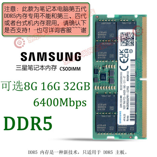 三星（SAMSUNG）原厂 DDR5 4800 5600 6400 第五代笔记本内存条电脑运行升级 适配华硕天选惠普联想Y7000/Y9000等 DDR5 6400 笔记本内存条 16GB 2条 （总容量：32GB)