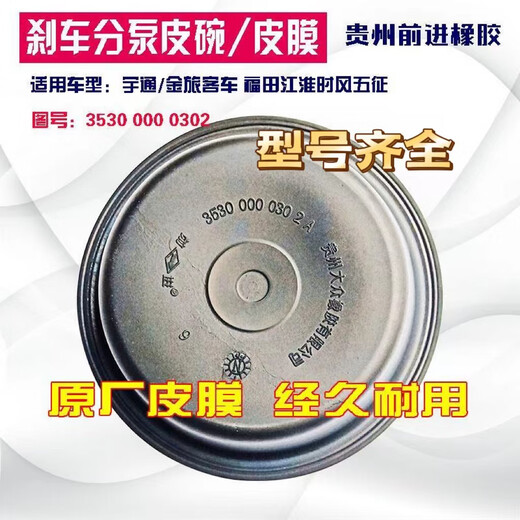 Litian Jianghuai Jiefang Foton truck brake cylinder cup front and rear cylinder original film auto parts promotion forward 3519MB-045 diameter 165mm