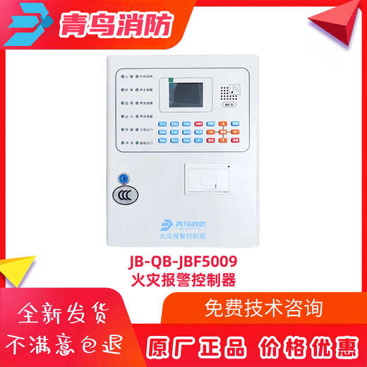 Beida Jade Bird fire alarm host JBF-11SF-C4 fire linkage control JBF51S01 wall-mounted host Jade Bird large wall-mounted host JBF-11SF-C8 (160012