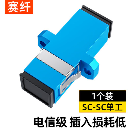 Sai Fiber carrier-grade fiber optic coupler SC interface docking adapter simplex adapter fiber optic flange docking connector single-mode jumper compatible extension connector