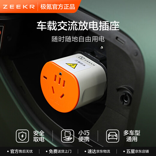 Personalización oficial de Zekr Persona externa Adaptador externo Adaptador CAR AC ACCESORIOS DE DESCARGA DE 10A