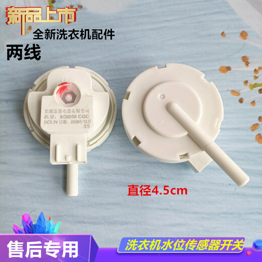 Подходит для стиральной машины Yangtze XQB85-5155 B/120-8188 B/100-6155C/B Датчик датчика уровня воды.