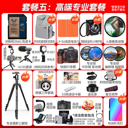 佳能r7 微单相机 专业微单数码相机 R7高速连拍4K视频 vlog家用旅行照相机 R7单机身+RF-S18-150拆镜头 套餐一【含基础配件 到手即拍即用】