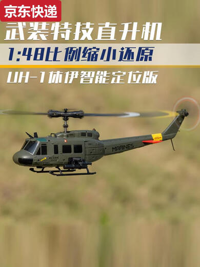 ZKHE遥控武装仿像真休伊U1直升飞机六通特技航模无人机儿童玩具C032 猛男粉 练习双电池+顺丰+礼包