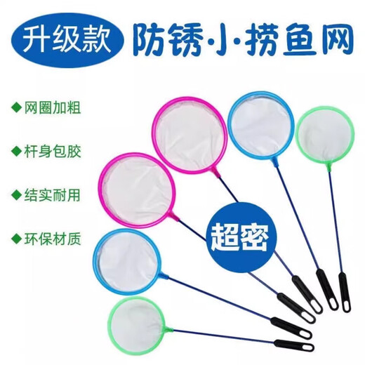 Fish tank, children's fishing net cleaning and testing equipment, small fish copy net, children's fishing net, dragonfly butterfly net, pocket copy net, fishing net - small size - 1 pack No Specifications