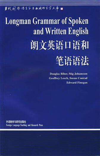 Longman Grammar of Spoken and Written English by Biber.D. et al., Chen Guohua, Foreign Language Teaching and Research Press