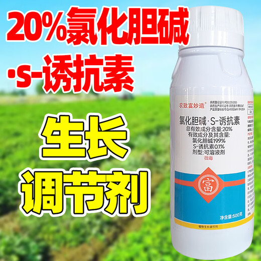 Barometer 20% Choline Chloride S-Inducer Growth Regulator Peanut Growth Regulator Double Effect Compound Genuine Pesticide 500g*5 Bottles Best Selling in the Market