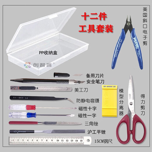 Model tool eight-piece set, 12-piece assembly production tool set, files, scissors, screw tweezers, six-piece tool set, glue remover 2