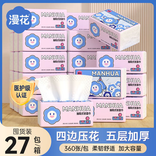漫花2025新款漫花抽纸家用四边压花加厚餐巾 27大包【加量9720张】大尺寸加厚
