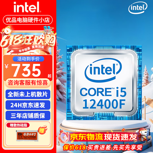 英特尔i5 i7酷睿12/13/14代CPU处理器 12700KF 14600KF全新盒装 散片 I5 12400F 全新散片【三年店保】