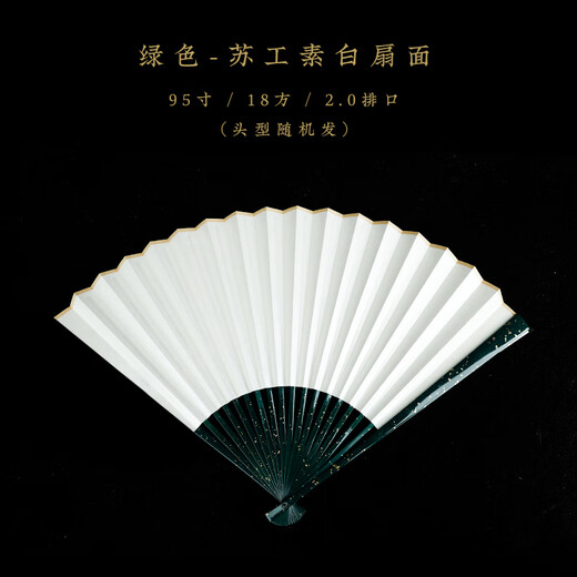 喆炜漆鎏金高精工折扇文玩扇子95寸手工扇骨洒金扇面宣纸复古SN3886 绿色-苏工洒金白扇面头型随机发