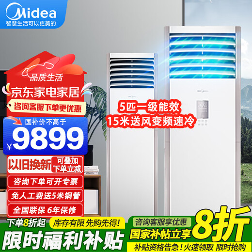 Midea 5 hp cabinet central air conditioner commercial vertical 5p air conditioner cooling and heating frequency conversion three-phase power plant room facade machine room large air volume cabinet air conditioner 10 hp cabinet embedded 380V shop air conditioner 5 hp first-class energy efficiency cabinet machine frequency conversion heating and cooling 380V