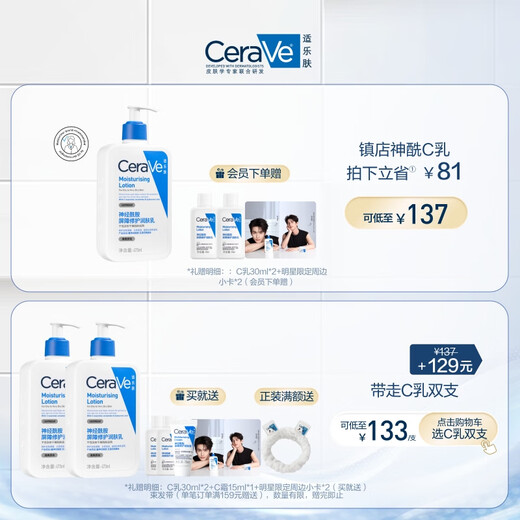 CeraVe (CeraVe) [Same Model Zhang Linghe] Moisturizing Lotion 473ml Lotion Cream Body Lotion C Breast Skin Care Gift for Men and Women
