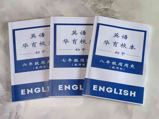
Secrets for the counterattack of English <Shanghai Huayu English Grade 678 Zhou Zhoushuang School Book> Let you easily get high scores in the weekly progress exam Student version + Teacher version Huayu Grade 8 English (Student version + Teacher version 2 volumes)