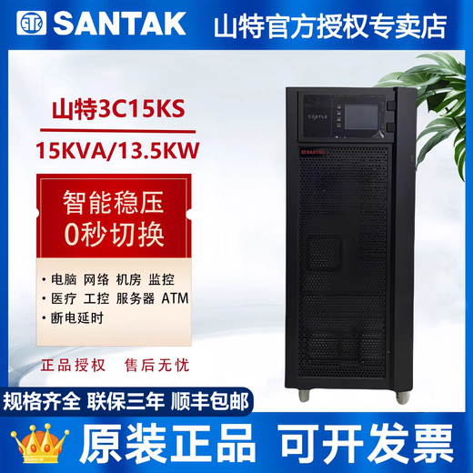 Shante Shante UPS uninterruptible power supply 3C15KS online 15KVA/13.5KW computer room server voltage stabilization backup