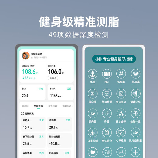 乐福（LEFU）【WiFi蓝牙双连接】智能体脂秤 体重秤称重电子秤人体 减肥专用精准体重体脂一体秤 49项数据显示