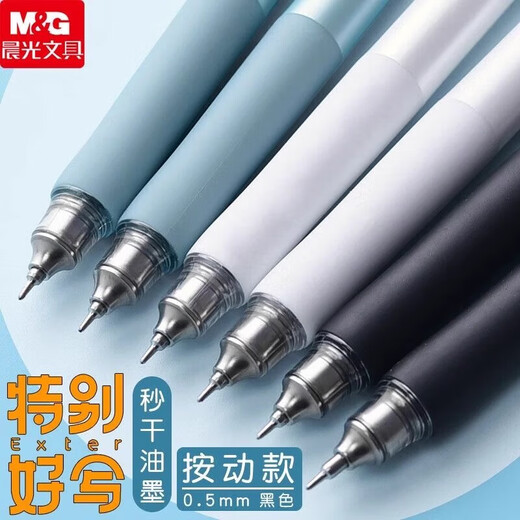 晨光K2601好顺滑特别好写按动中性笔0.5合金弹头针尖锥秒干刷题 日系按动笔-随机色-0.5mm黑芯-2支【晨光】