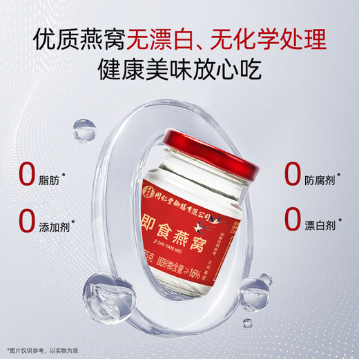 同仁堂燕窝即食礼盒孕妇燕窝坐月子小产后女性送礼营养补品礼盒送长辈 即食燕窝礼盒70g*6瓶