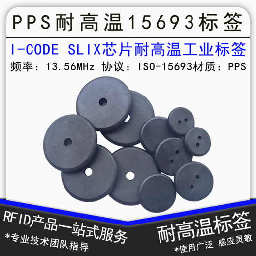 RFID圆形高频载码体PPS耐高温电子标签ABS工业识别芯片15693协议 15693【26MM】PPS耐高温标签