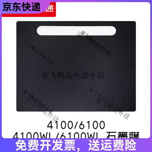 Universal digital plate protective film CTL672 472 6100 PTH660 hand-painted board graphite paper film... CTL690/CTH690 graphite film Send 10 0x0cm
