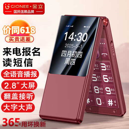 金立（Gionee）老年人手机4G全网通翻盖老年机 超长待机 大字体大声音大按键学生大屏老人机功能机V16 红色