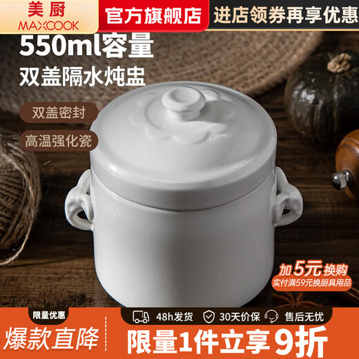 MAXCOOK stew pot, ceramic stew pot, bird's nest stew pot, chicken soup and egg custard, water-proof steaming pot, water-proof stew pot, ceramic stew pot 550ml MCTC7254