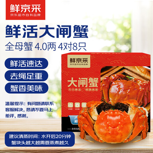 Live crabs, fresh hairy crabs from Xianjing, whole female crabs 4.0 taels, 4 pairs of 8 pieces, full weight without rope, crabs, river crabs, fresh gift box