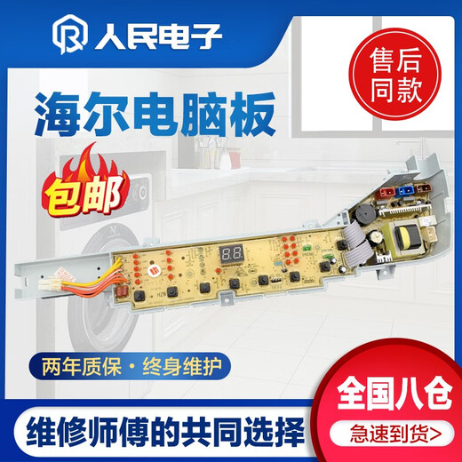 BEYZK Haier washing machine computer board XQB75-S12588XQB80-Z12688 control circuit motherboard 04ZB one