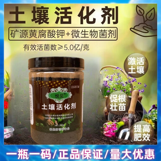 Soil activator improves flower cultivation, loosens soil essence nutrient solution, prevents blooming, fertilizer microorganism 200g