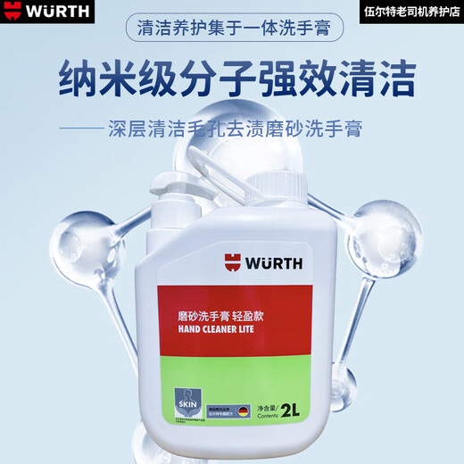 Würth scrub hand sanitizer decontamination hand sanitizer industrial repair heavy oil stain cleaning agent multi-functional household scrub hand sanitizer 2L6 (one box)