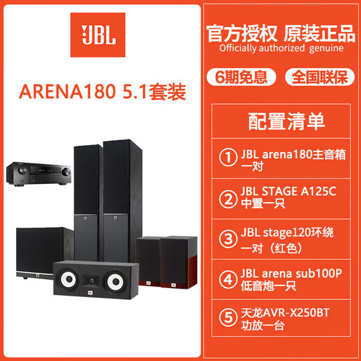 JBL ARENA180 Home theater audio and TV floor-standing combination living room speaker hifi-level audio and video room home high-power 4K wooden high-end passive 5.1 set wall hanging ARENA180 (X250BT amplifier) 5.1
