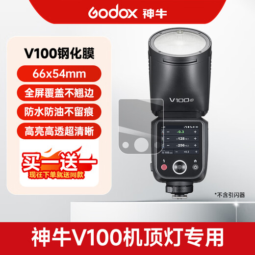 Godox on-camera flash explosion-proof and anti-fingerprint tempered film suitable for V1 V860II V860III V850II V850III TT600 TT350 V350 TT685II shoot one shot two Godox V100 special tempered film