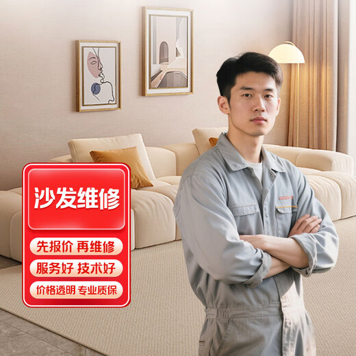 Door-to-door sofa renovation and leather replacement in the same city. Old sofa leather and fabric replacement. European-style leather dining chair repair and collapse repair. Sofa repair.