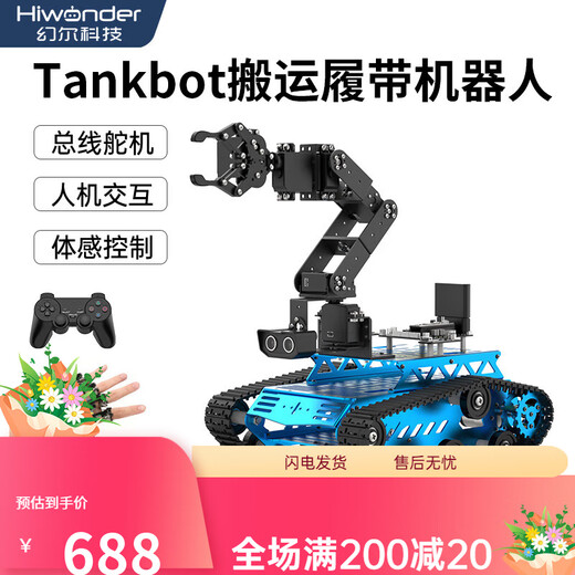 幻尔 6度自由度机械臂履带车 Tankbot智能STM32机器人 循迹避障巡线开 机器人同步示教器